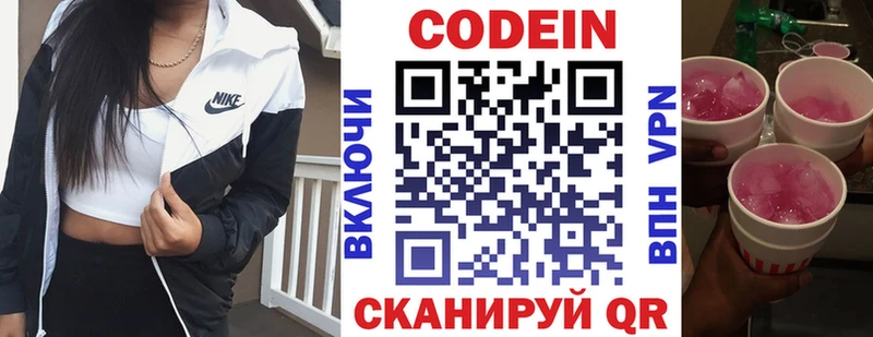 Кодеиновый сироп Lean напиток Lean (лин)  Почеп 